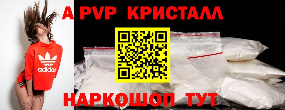 Alpha PVP крисы CK Балаково