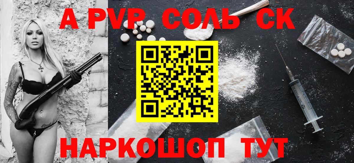 купить закладку  Alpha-PVP  Вход с VPN  Балаково  A-PVP СК  Альфа ПВП СК  Альфа ПВП крисы CK 