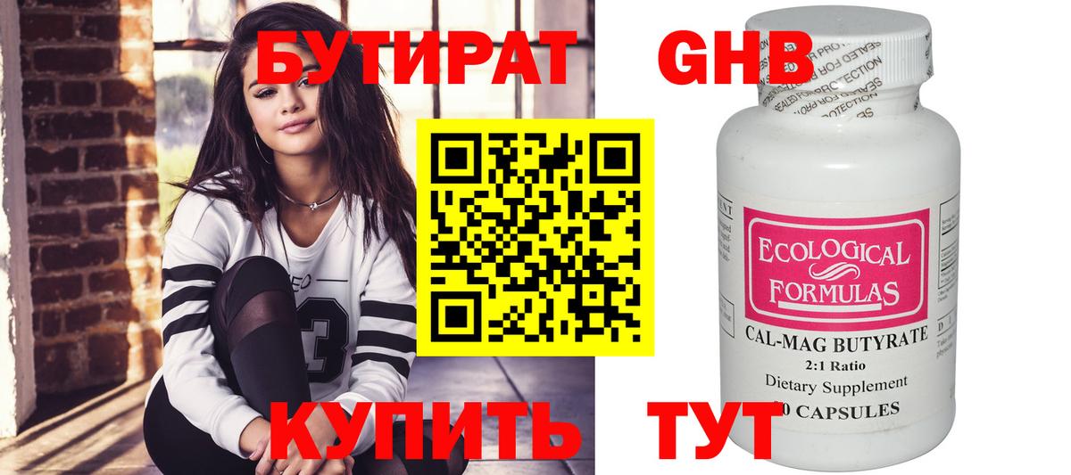Бутират  Балаково  БУТИРАТ 99% 