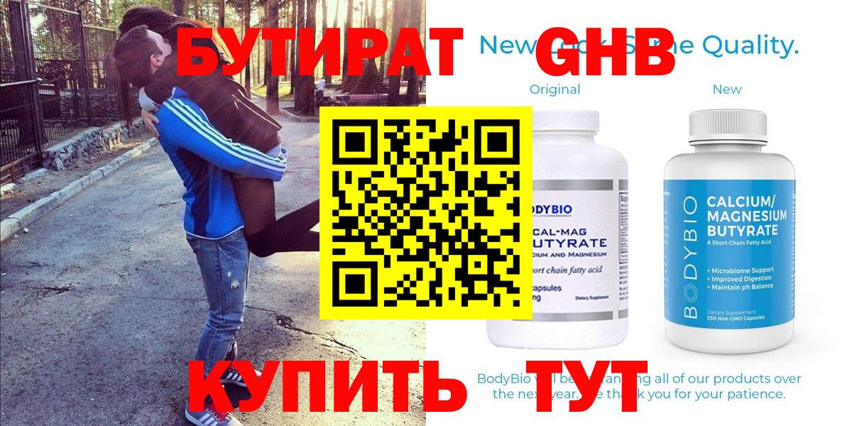 Бутират  Вход с VPN  Балаково  БУТИРАТ 1.4BDO 