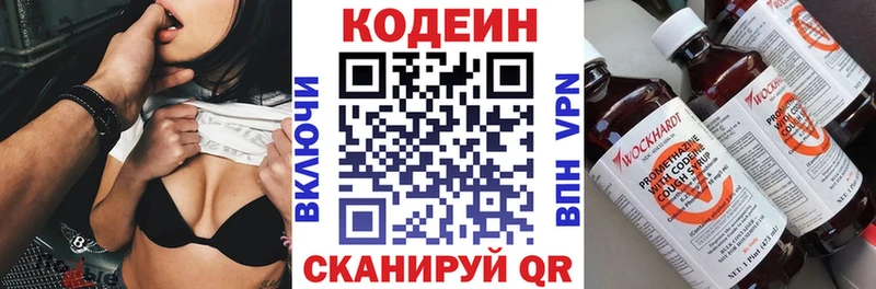 купить наркоту  Балаково  Кодеин напиток Lean (лин) 
