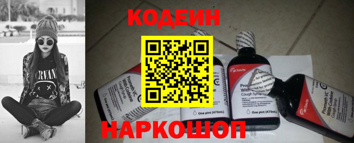 Кодеиновый сироп Lean напиток Lean (лин)  Вход с VPN  Балаково  Кодеин напиток Lean (лин) 