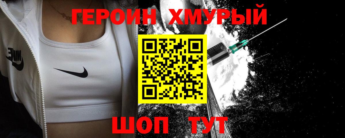 ГЕРОИН герыч Балаково