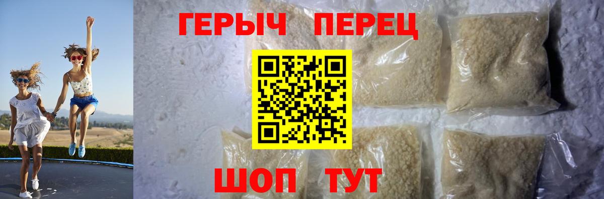 Героин хмурый Балаково