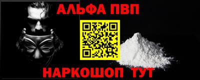 ALPHA PVP Апшеронск