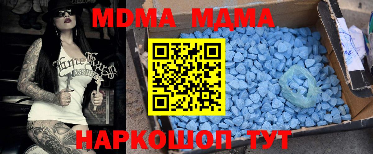 МДМА кристаллы  MDMA молли  МДМА  Балаково 