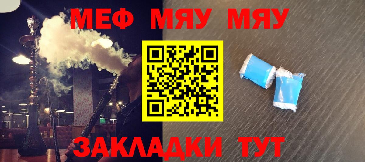 Меф кристаллы  Мефедрон  Балаково  Мефедрон мяу мяу 