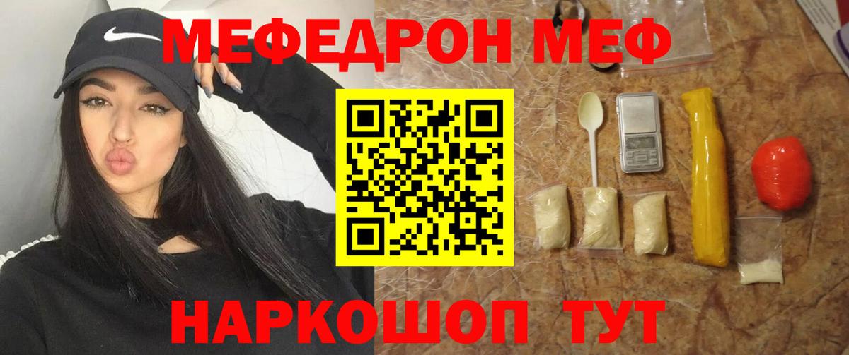 Меф мяу мяу  Балаково
