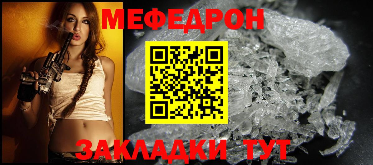 Мефедрон кристаллы Балаково