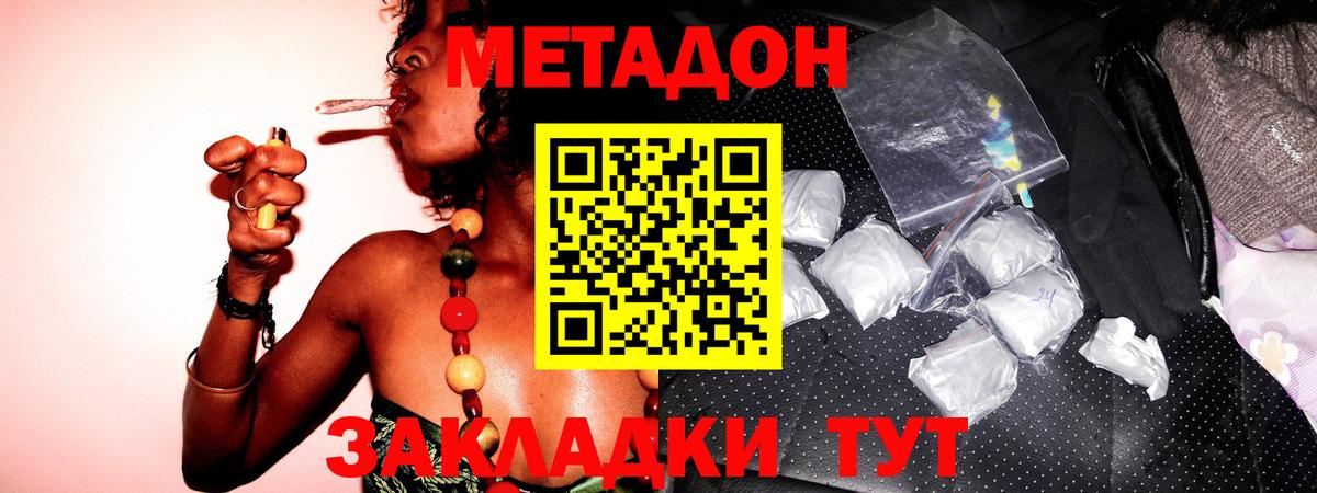 МЕТАДОН кристалл Балаково