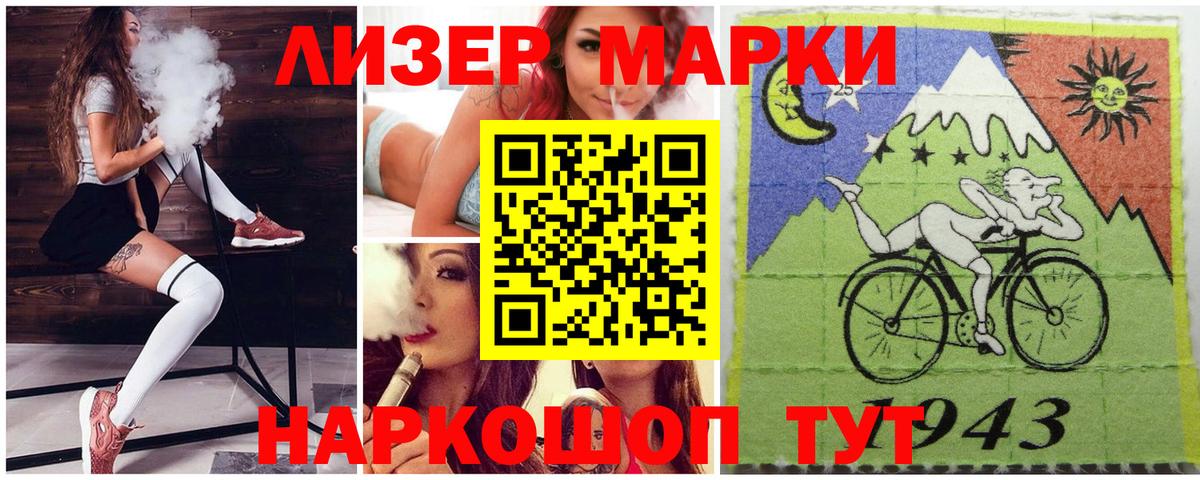 Наркотические марки 1500мкг Балаково
